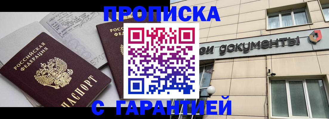 прописка законно в Южно-Сухокумске