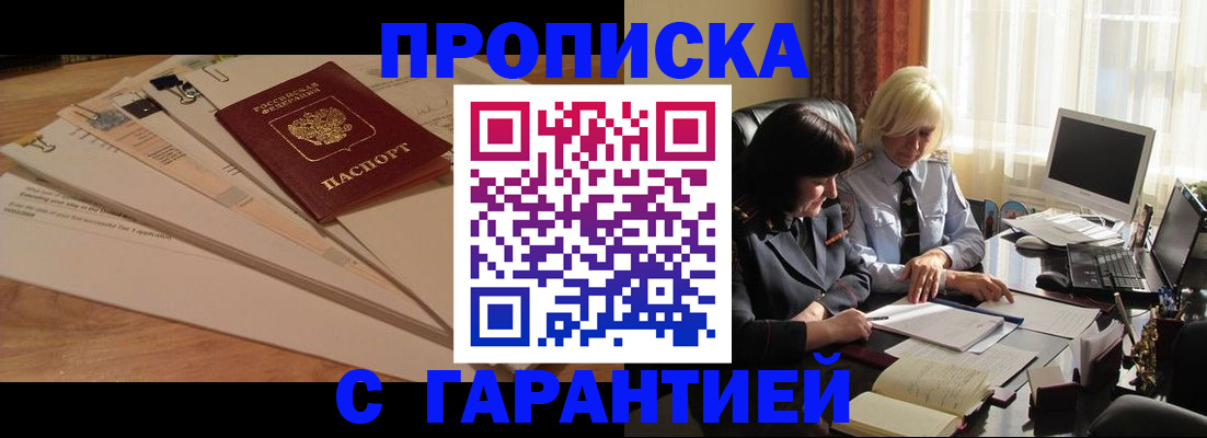 прописка гарантия в Южно-Сухокумске